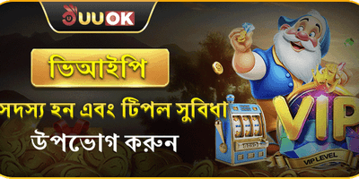 ভিআইপি স্বাগতম বোনাস প্যাকেজ screenshot