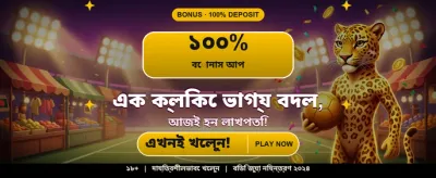 বিশাল বোনাস আপনার জন্য
