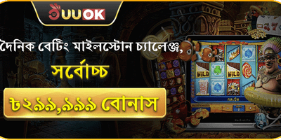 বেটিং মাইলস্টোন চ্যালেঞ্জ screenshot